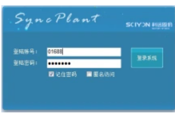 syncplant管控一体化信息系统运行维护服务探析