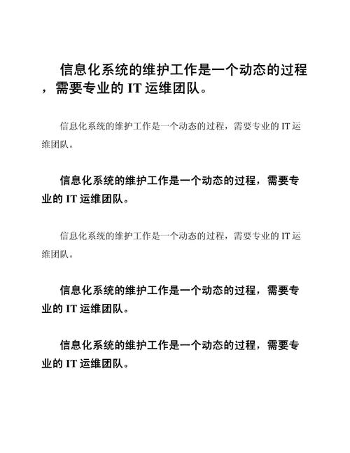 信息化系统运行维护内容与信息系统运行维护服务全解析