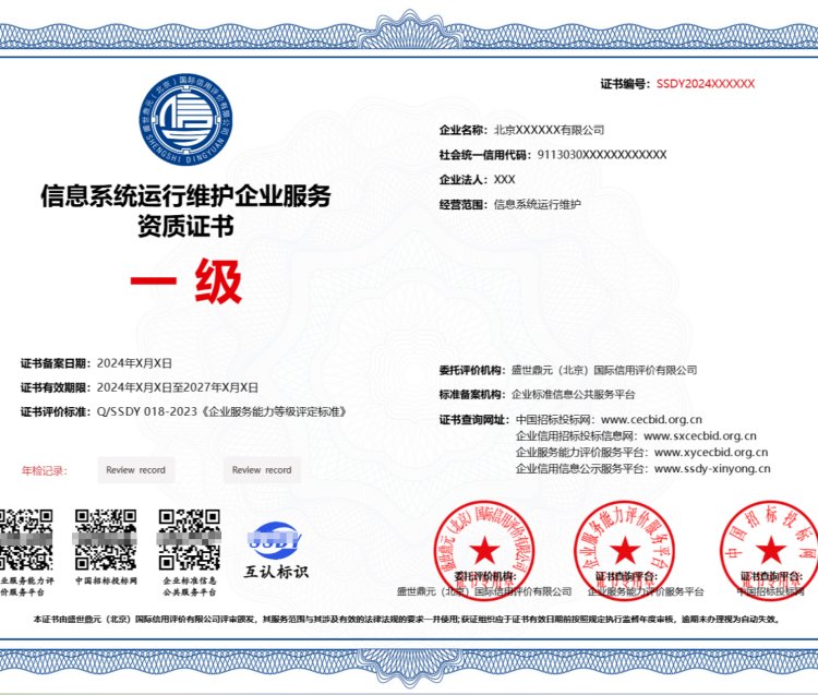 深度解读 信息系统运行维护企业服务资质证书，一对一服务助您下证付尾款