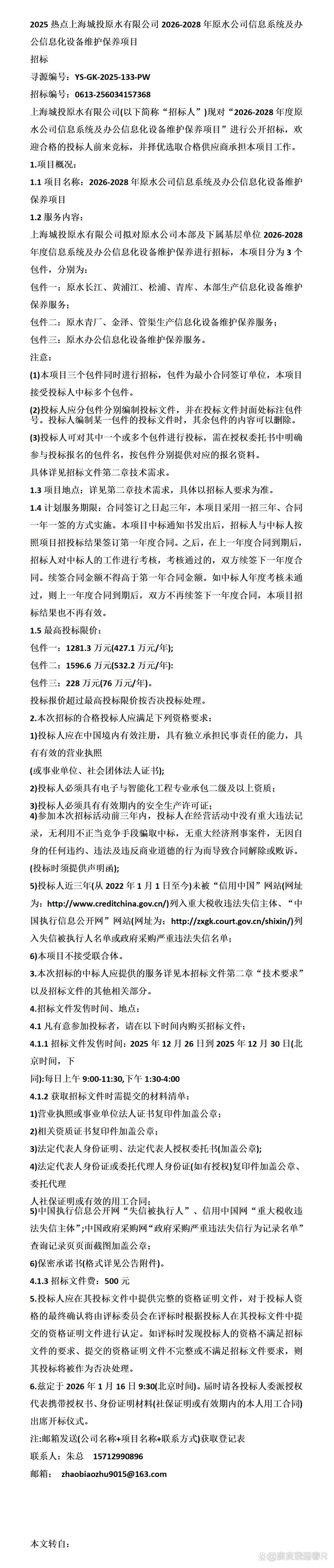 2028年原水公司信息系统及办公信息化设备维护保养项目——信息系统运行维护服务方案